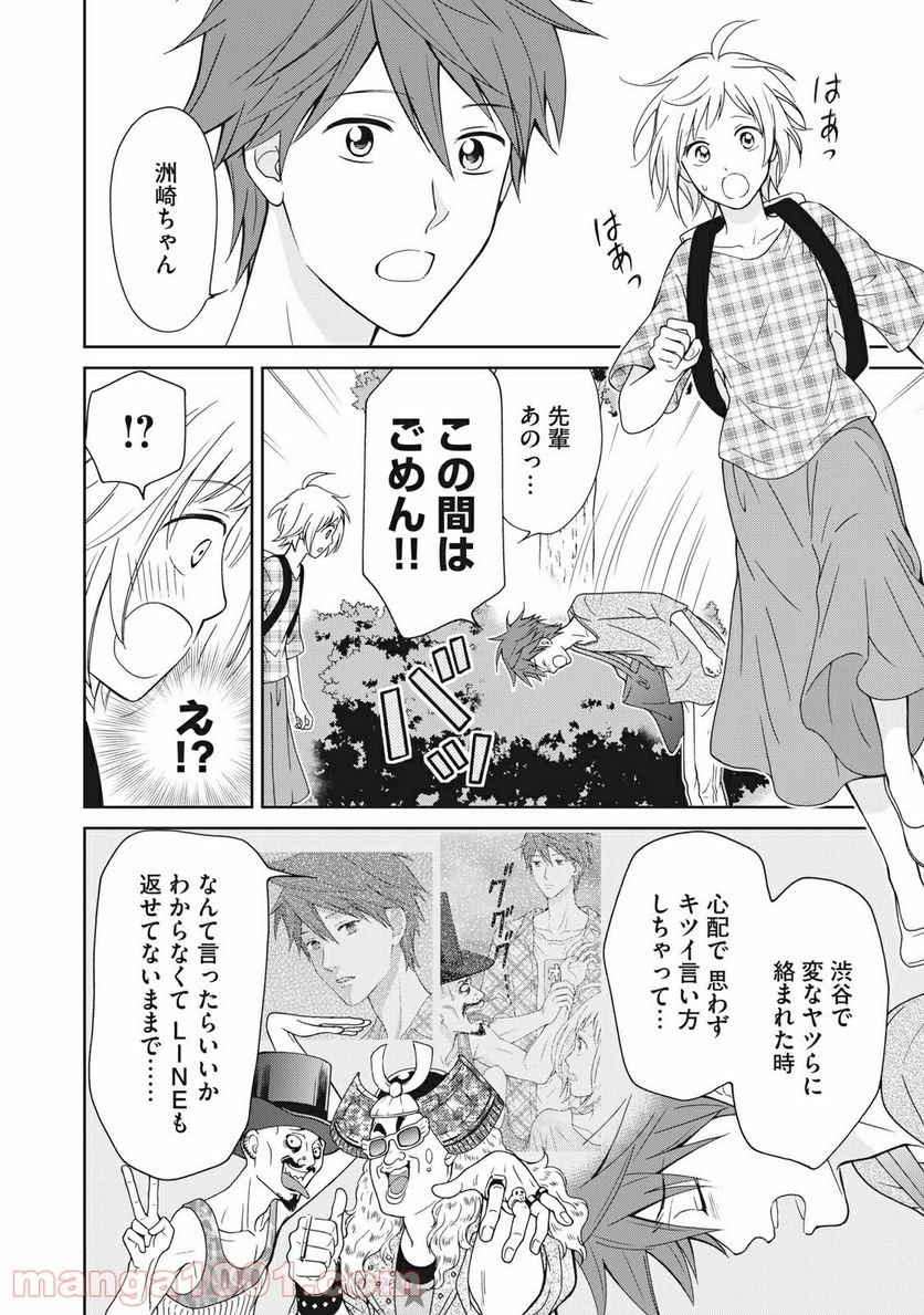 ラブゼミ　～上野教授の恋愛講義～ 第5.2話 - Trang 14