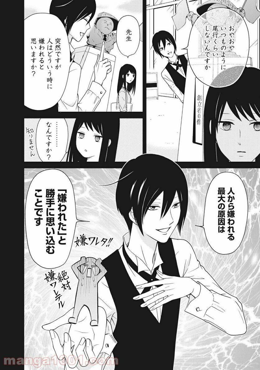 ラブゼミ　～上野教授の恋愛講義～ 第5.2話 - Trang 4