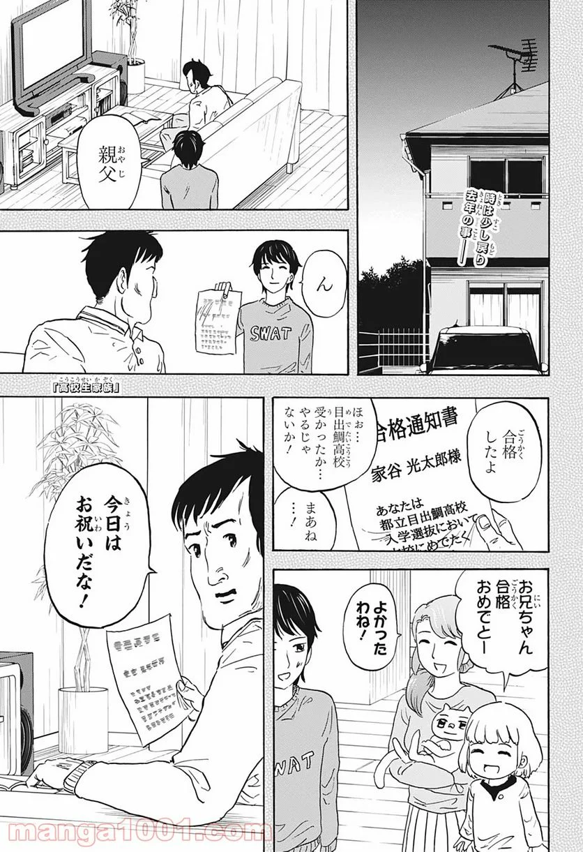 高校生家族 - 第2話 - Page 1