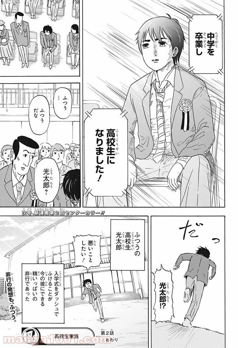 高校生家族 - 第2話 - Page 11