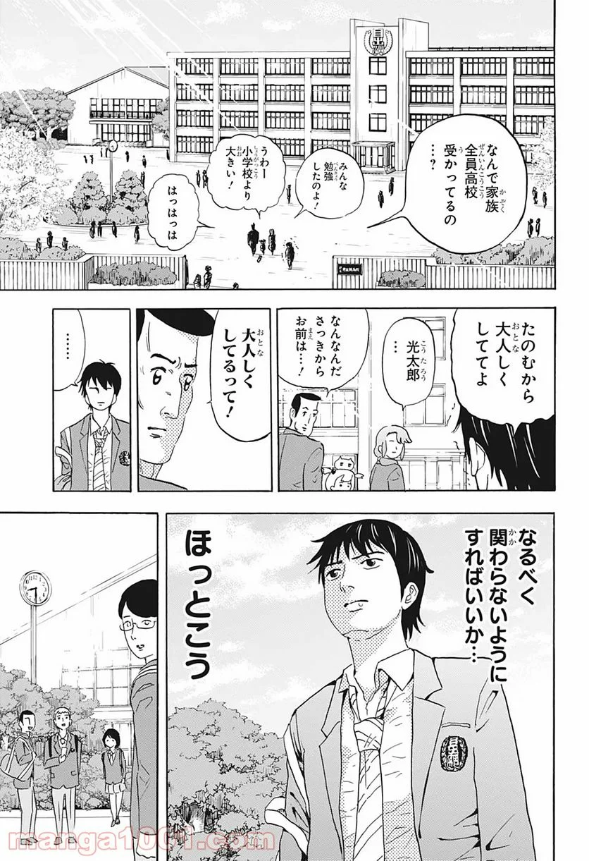 高校生家族 - 第2話 - Page 3