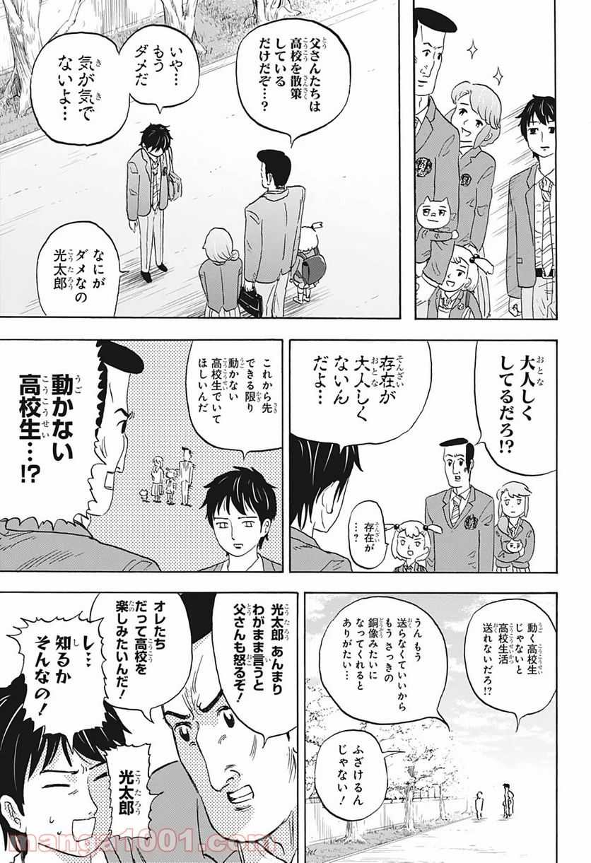 高校生家族 - 第2話 - Page 5