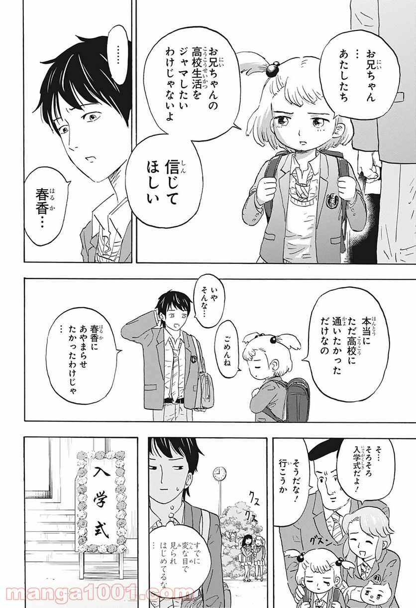 高校生家族 - 第2話 - Page 6