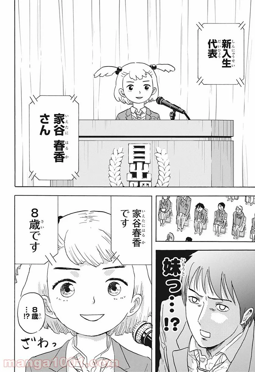 高校生家族 - 第2話 - Page 8