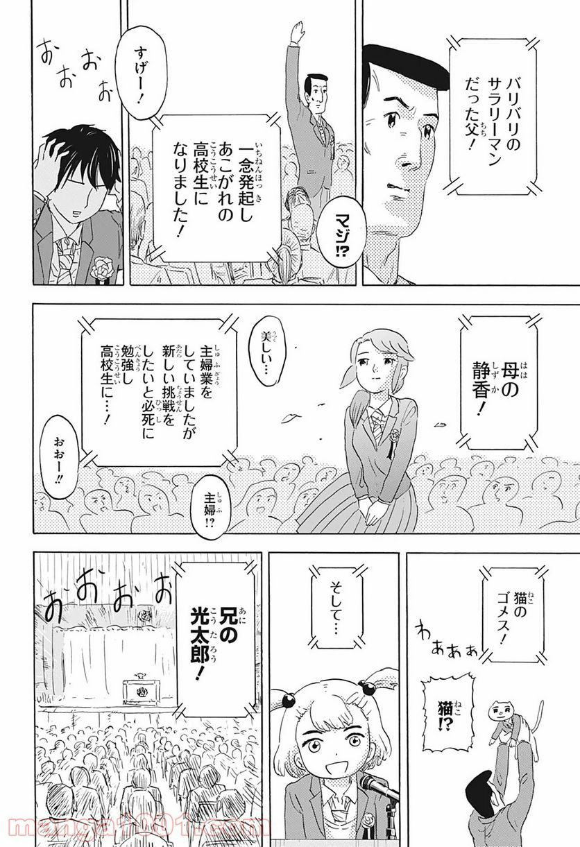 高校生家族 - 第2話 - Page 10