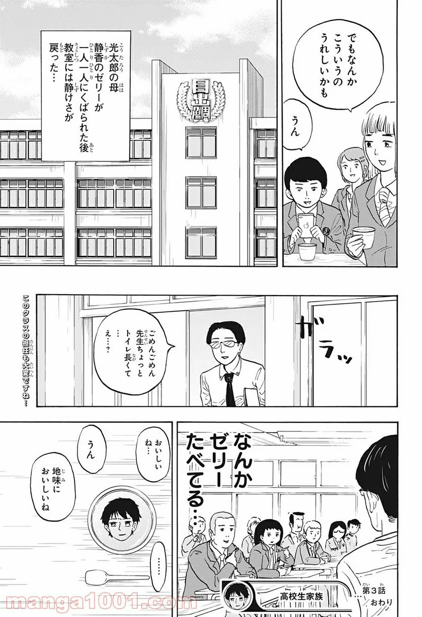 高校生家族 - 第3話 - Page 11