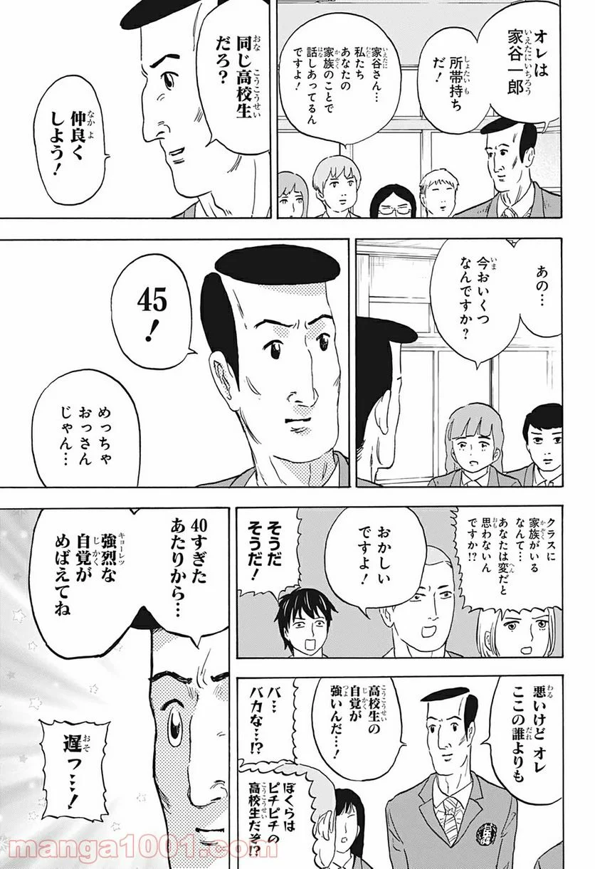 高校生家族 - 第3話 - Page 7