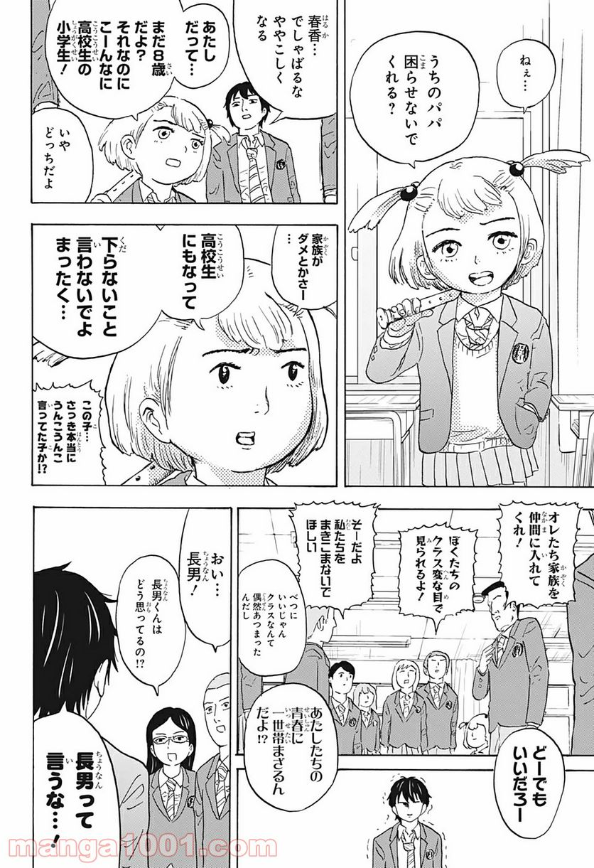 高校生家族 - 第3話 - Page 8