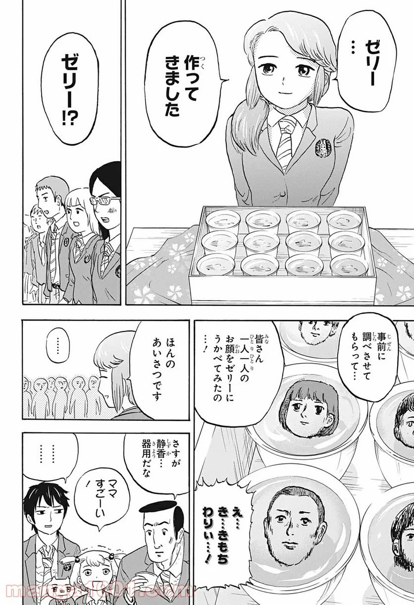 高校生家族 - 第3話 - Page 10