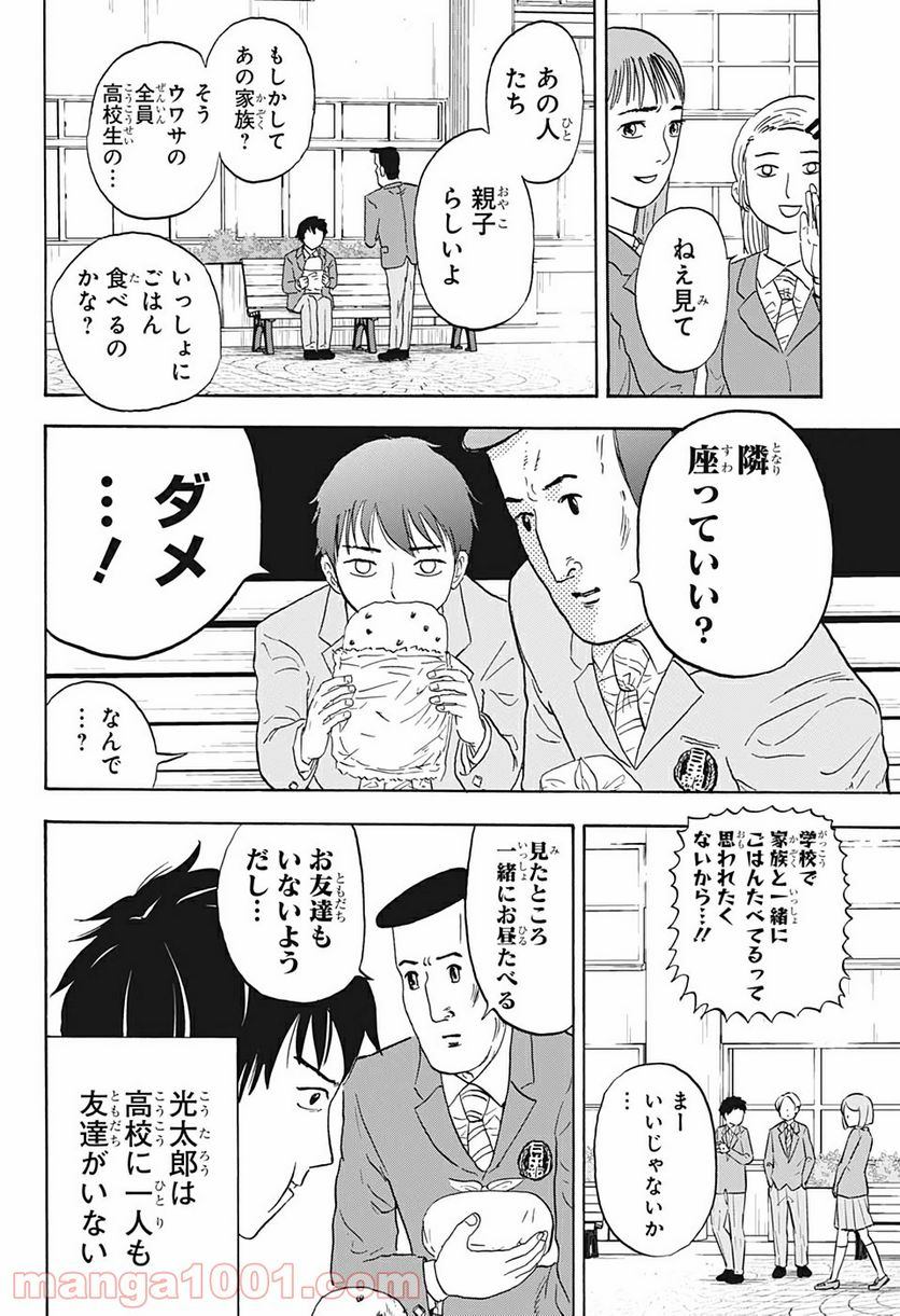 高校生家族 - 第4話 - Page 2