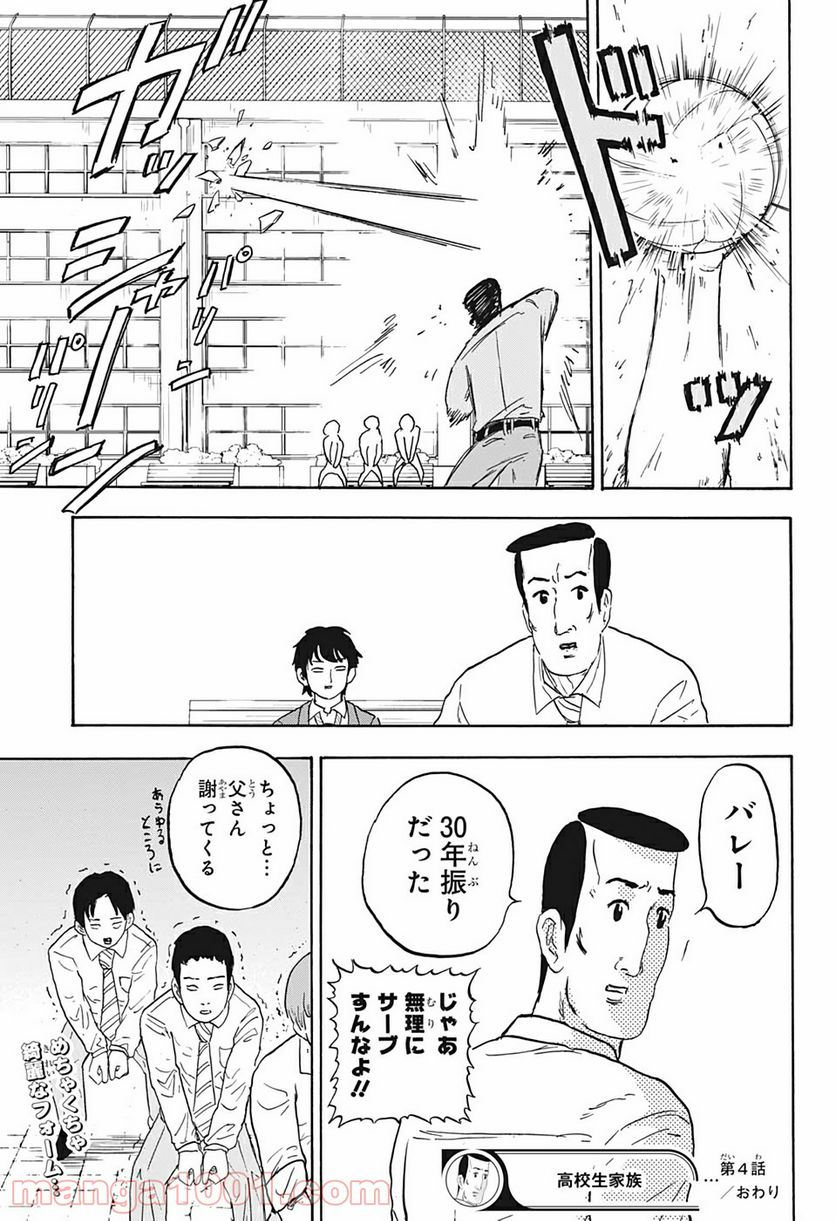 高校生家族 - 第4話 - Page 11