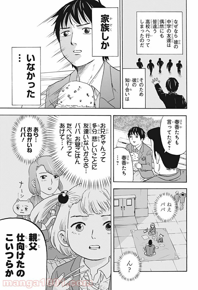 高校生家族 - 第4話 - Page 3