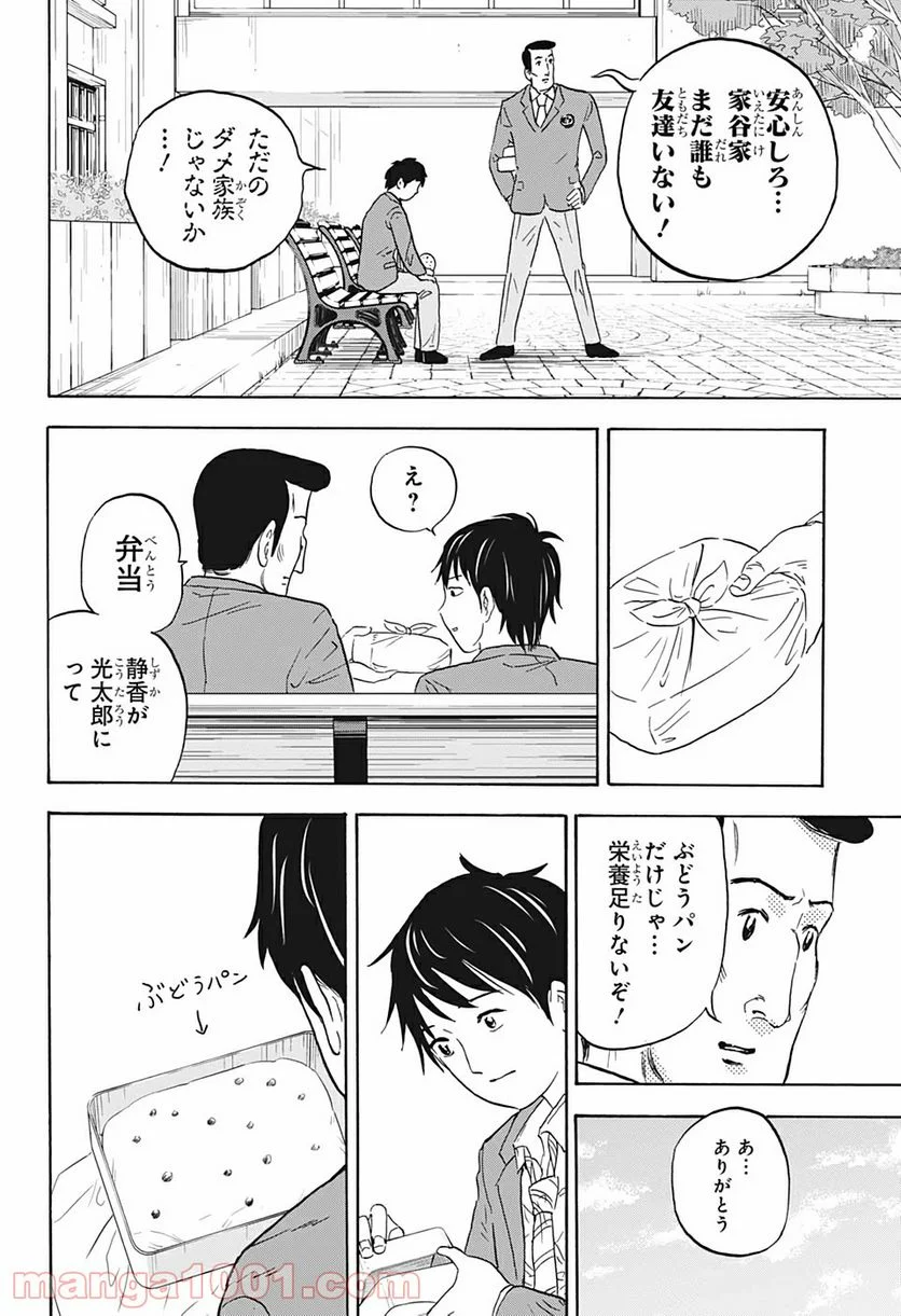 高校生家族 - 第4話 - Page 4