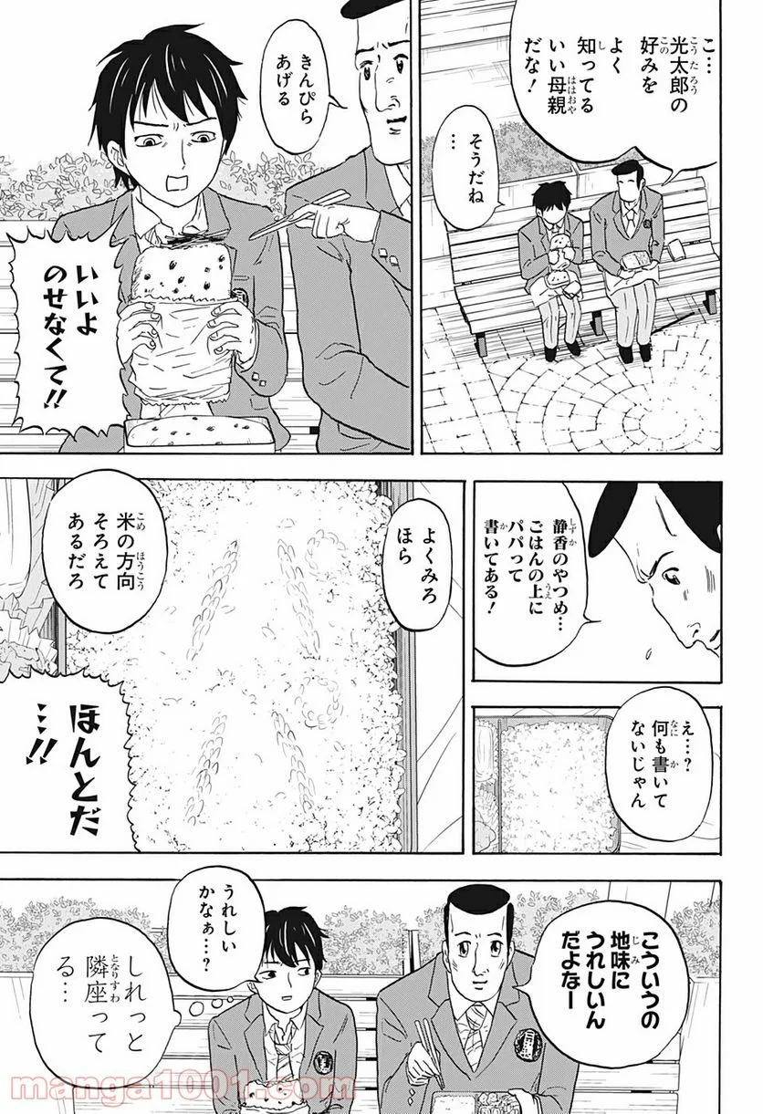 高校生家族 - 第4話 - Page 5