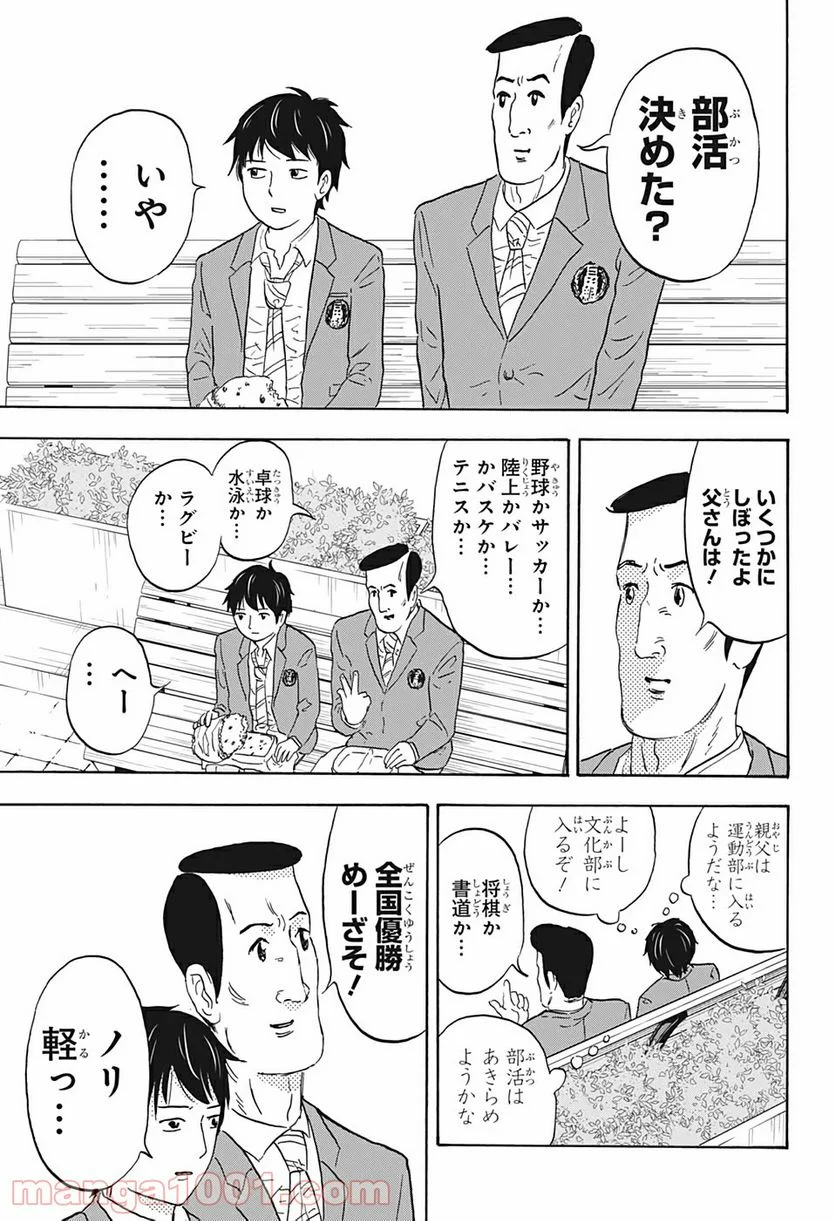 高校生家族 - 第4話 - Page 7