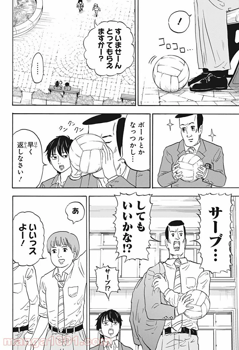 高校生家族 - 第4話 - Page 8