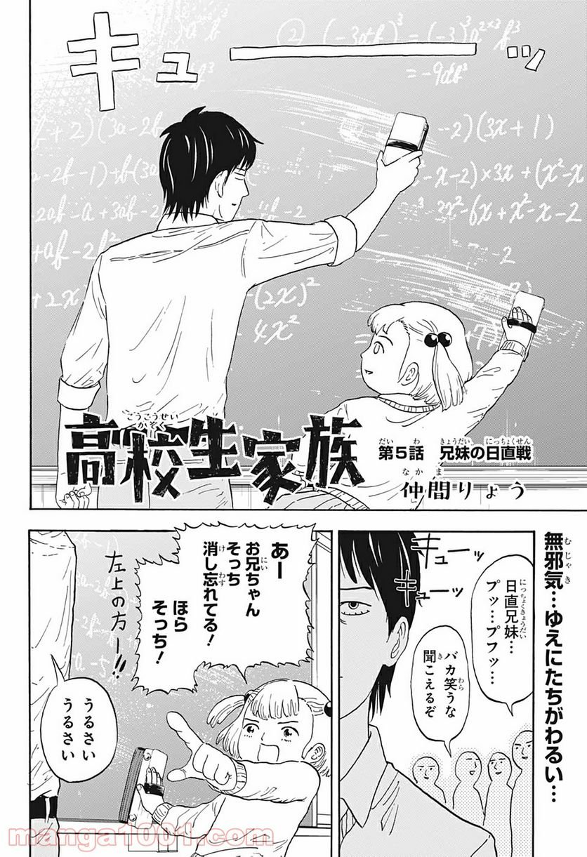 高校生家族 - 第5話 - Page 2