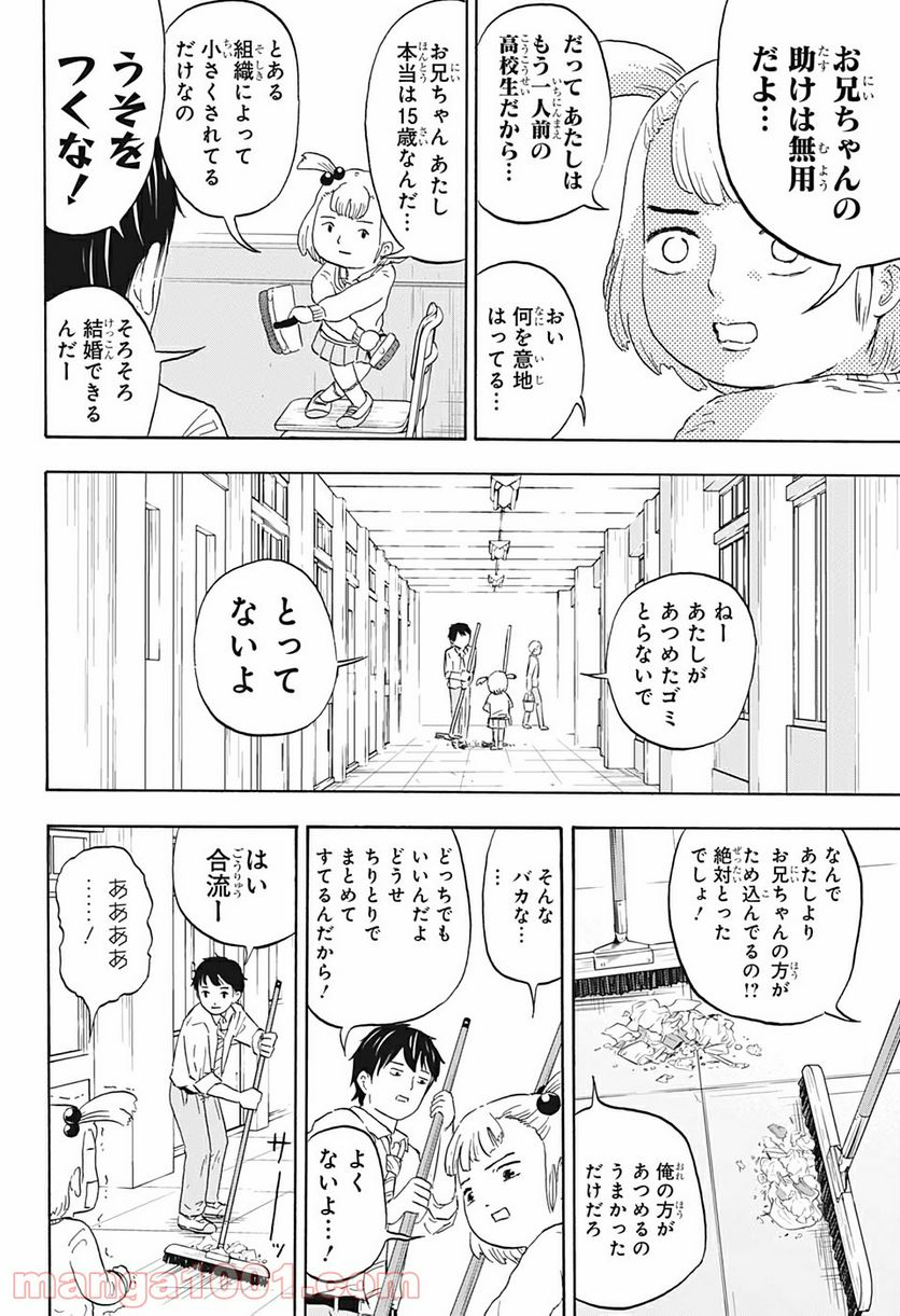 高校生家族 - 第5話 - Page 4