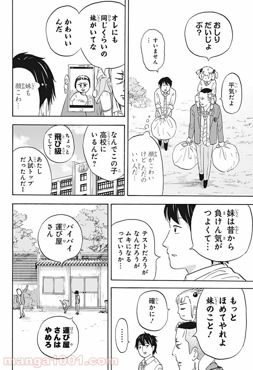 高校生家族 - 第5話 - Page 8