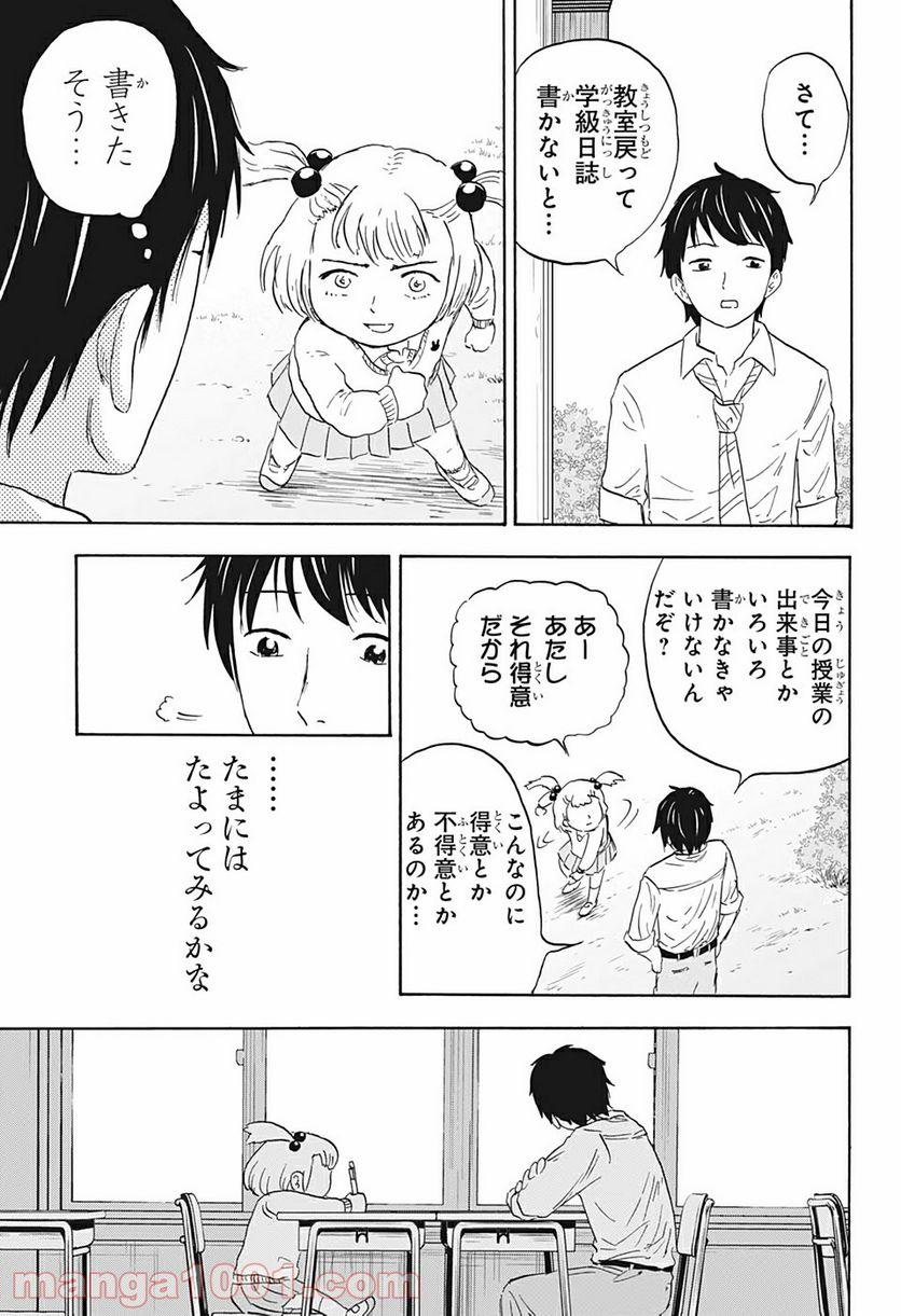 高校生家族 - 第5話 - Page 9