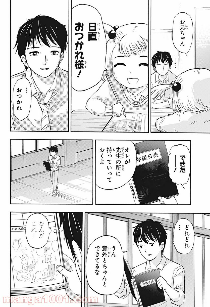 高校生家族 - 第5話 - Page 10