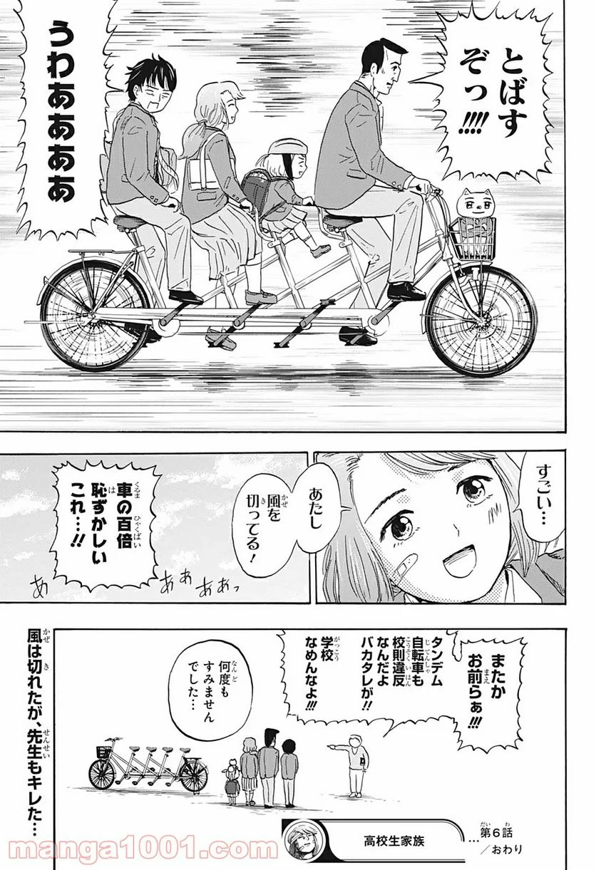 高校生家族 - 第6話 - Page 11