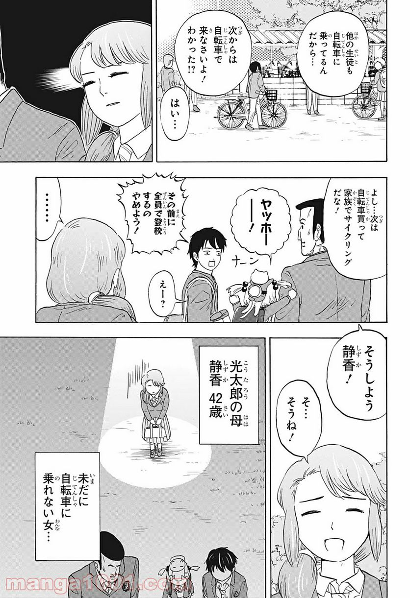 高校生家族 - 第6話 - Page 3