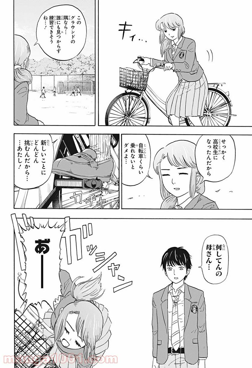 高校生家族 - 第6話 - Page 4