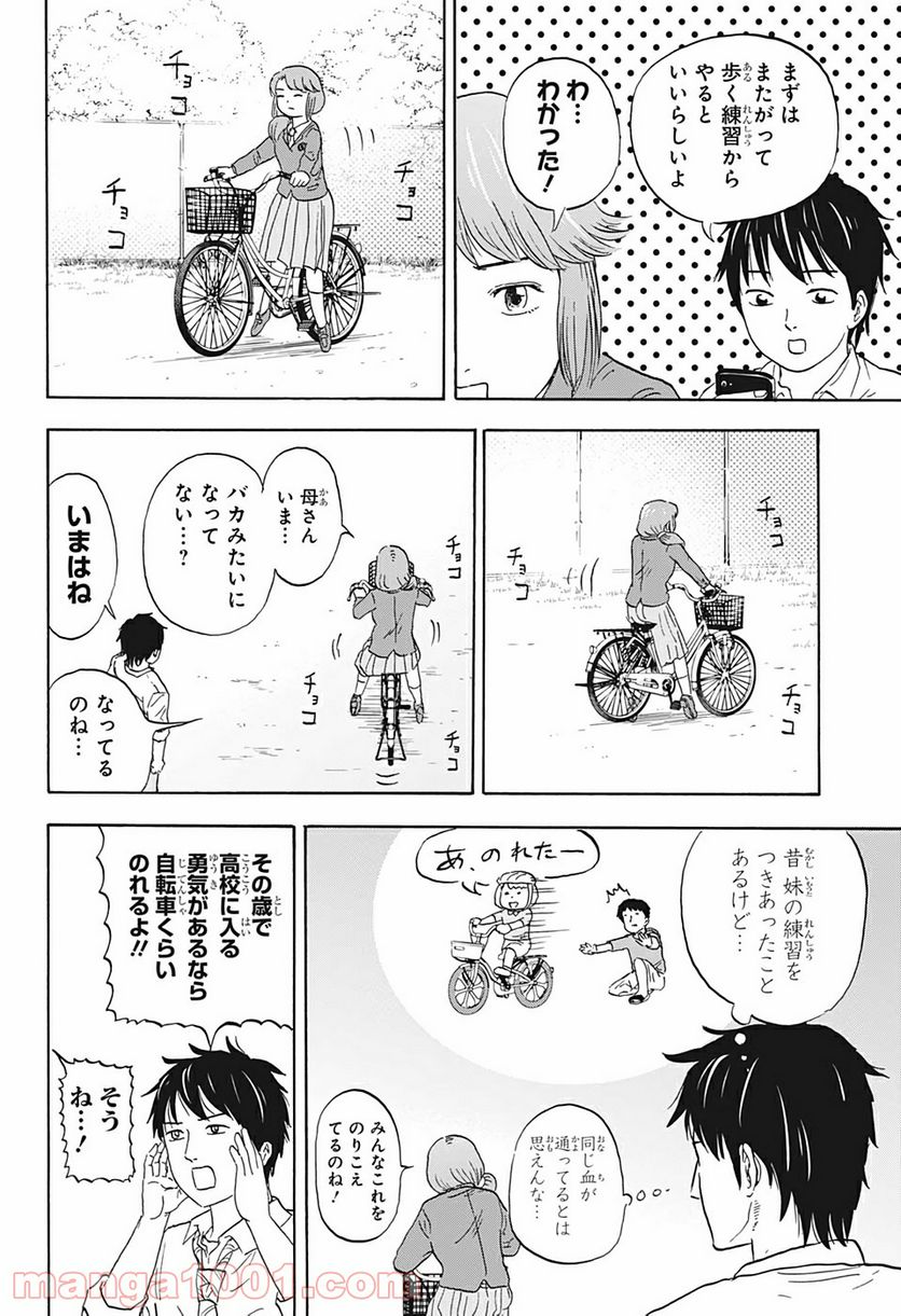 高校生家族 - 第6話 - Page 6