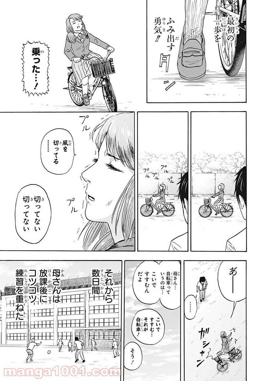 高校生家族 - 第6話 - Page 7