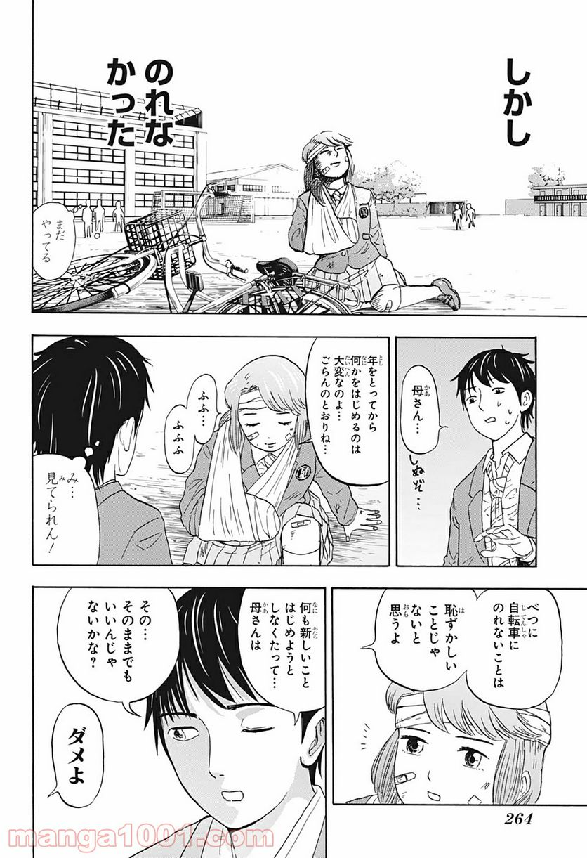 高校生家族 - 第6話 - Page 8