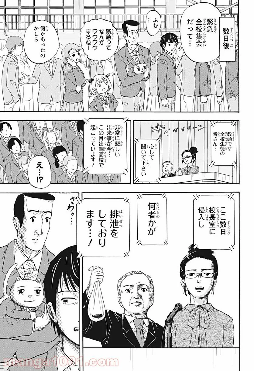 高校生家族 - 第7話 - Page 3