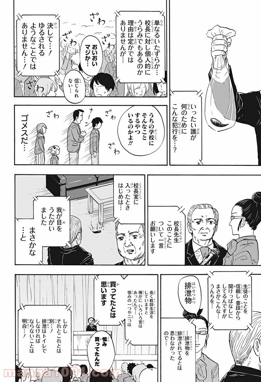 高校生家族 - 第7話 - Page 4