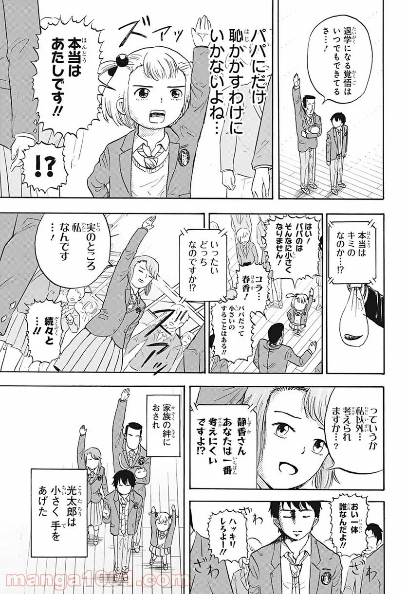 高校生家族 - 第7話 - Page 7