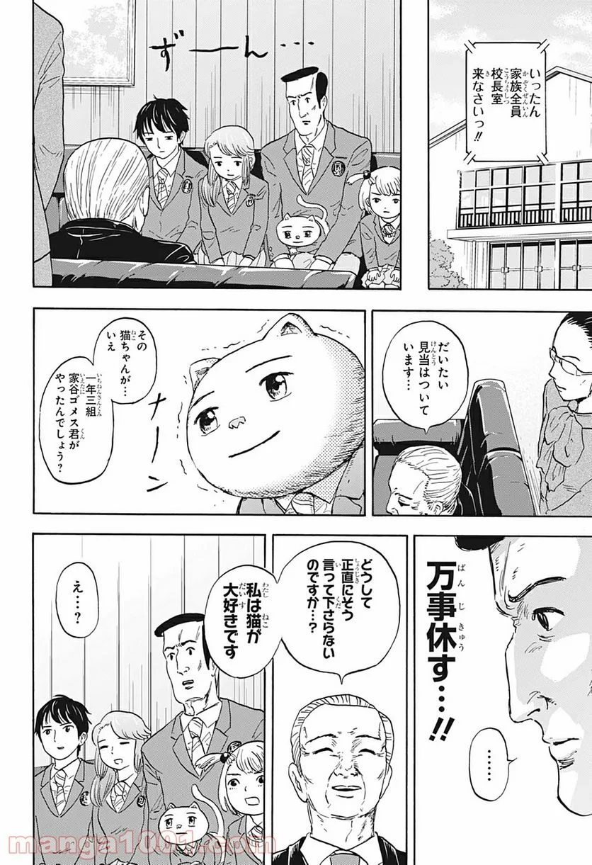 高校生家族 - 第7話 - Page 8