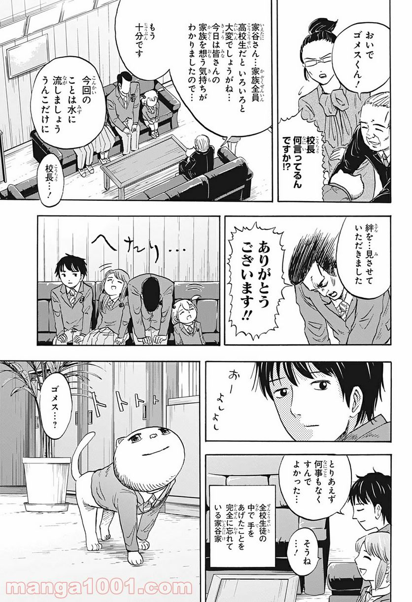 高校生家族 - 第7話 - Page 9