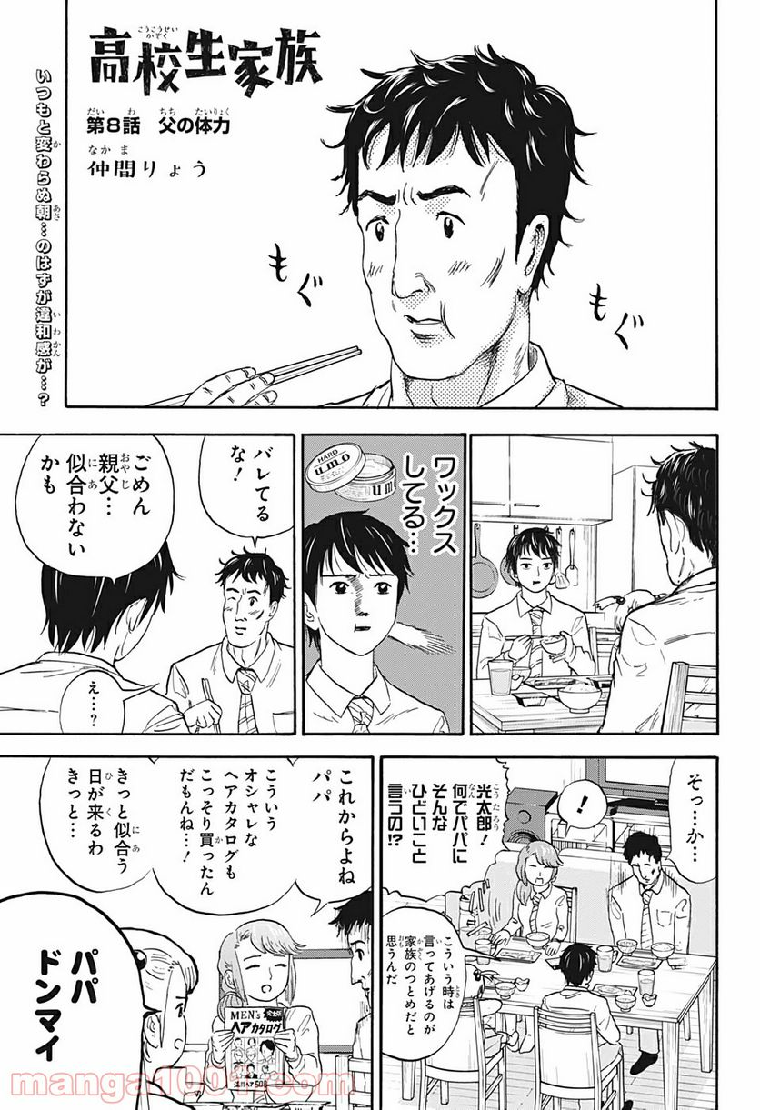 高校生家族 - 第8話 - Page 1