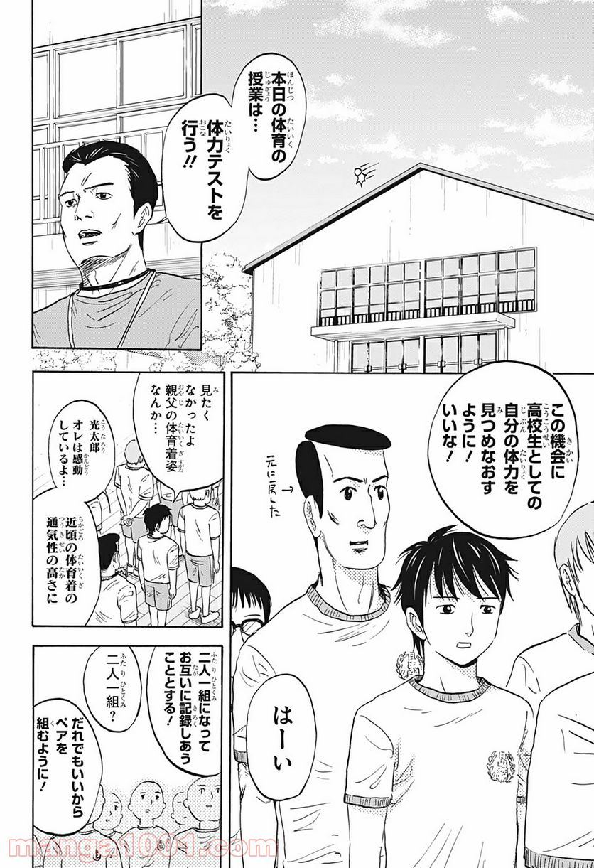 高校生家族 - 第8話 - Page 2