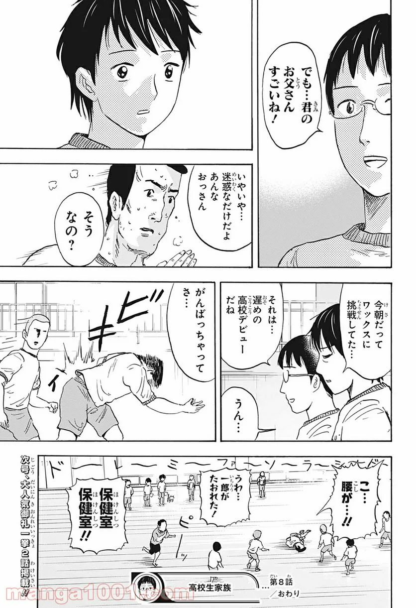 高校生家族 - 第8話 - Page 11