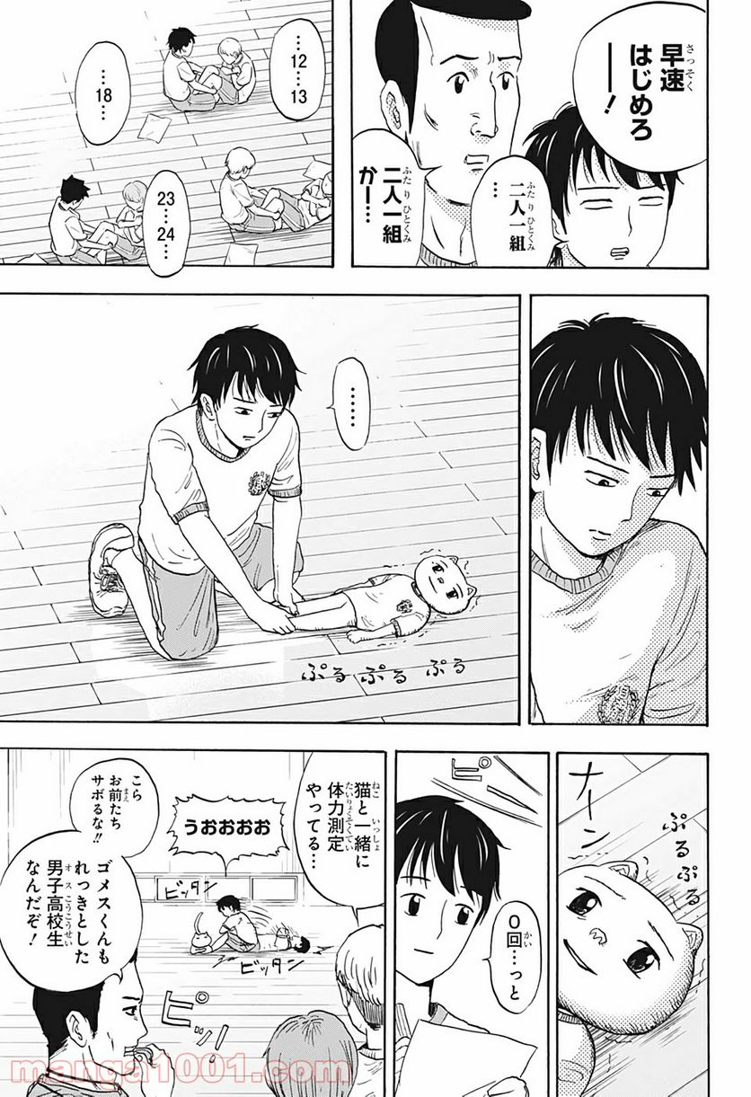 高校生家族 - 第8話 - Page 3