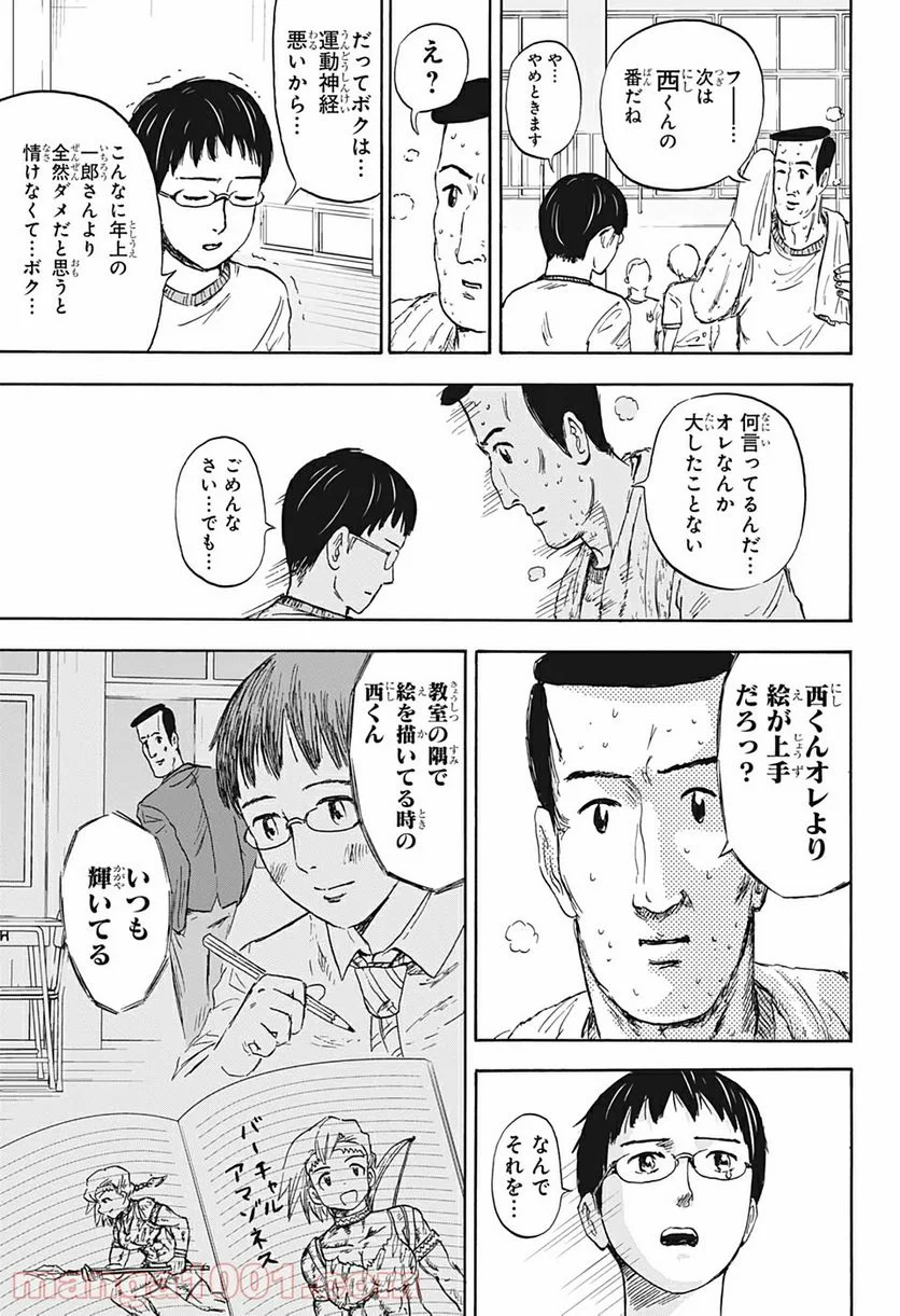 高校生家族 - 第8話 - Page 5