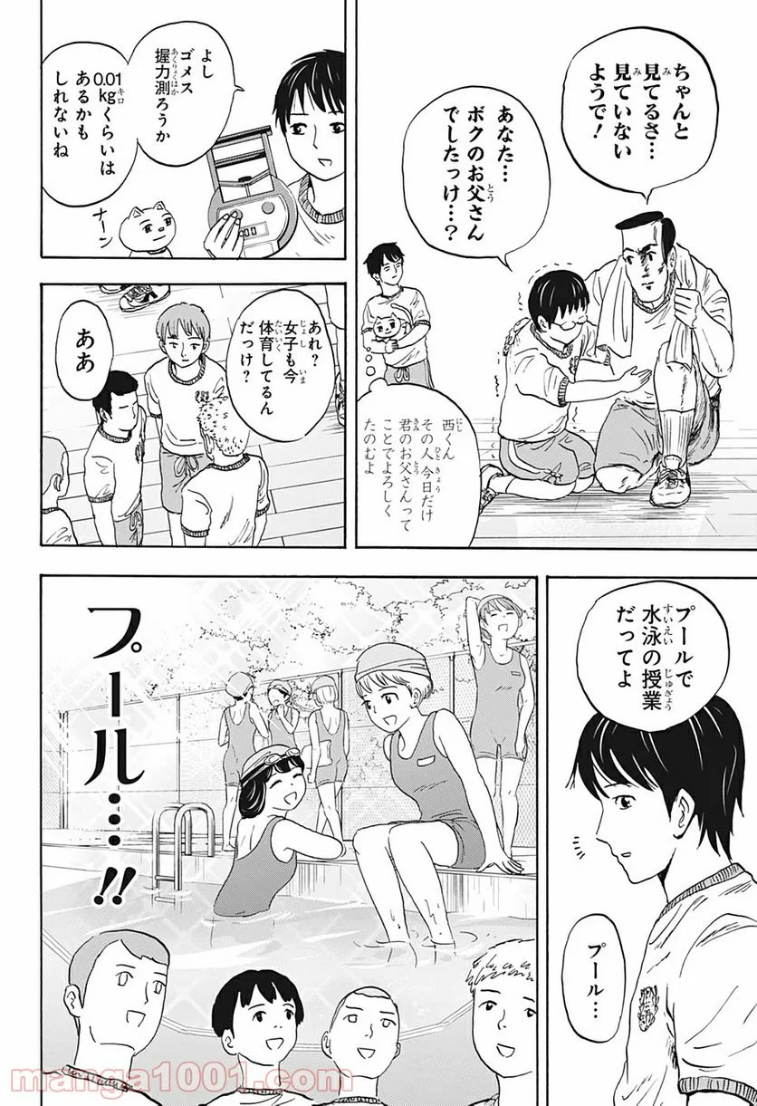 高校生家族 - 第8話 - Page 6