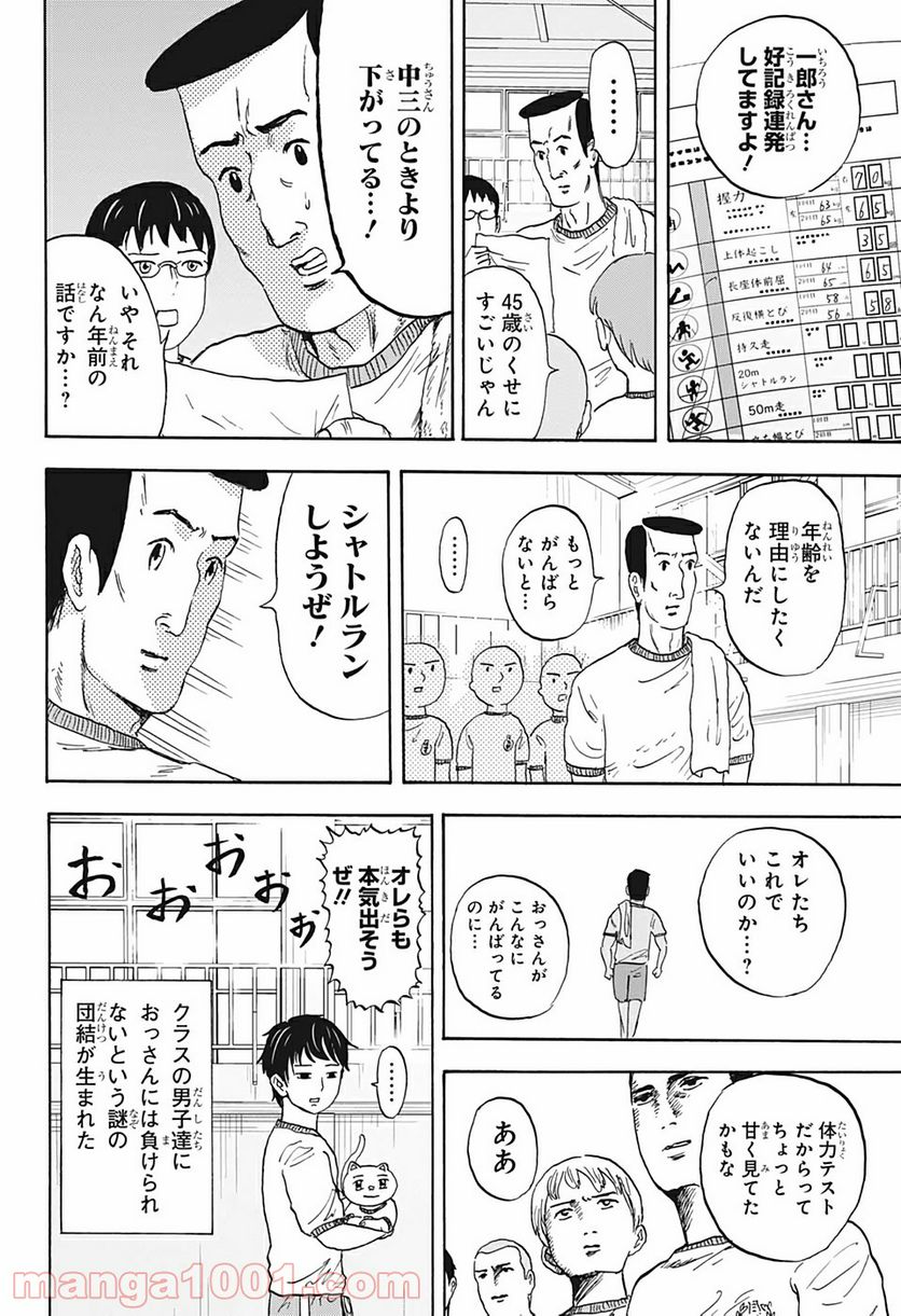 高校生家族 - 第8話 - Page 8