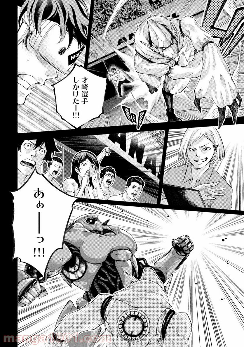 永久×バレット新湊攻防戦 - 第1話 - Page 43