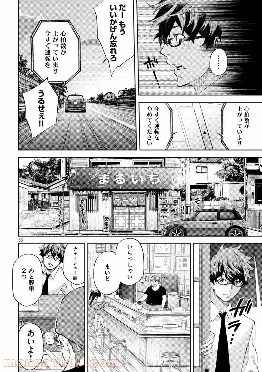 永久×バレット新湊攻防戦 - 第1話 - Page 51