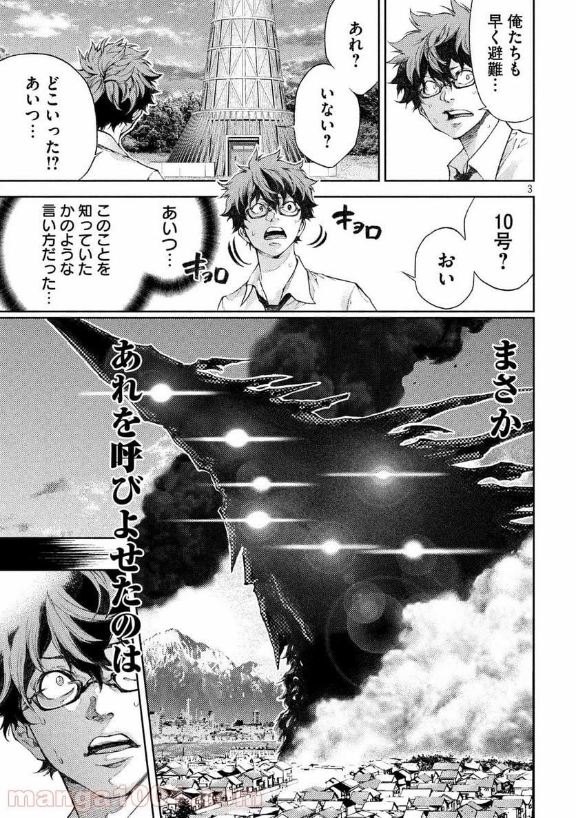 永久×バレット新湊攻防戦 第3話 - Trang 3