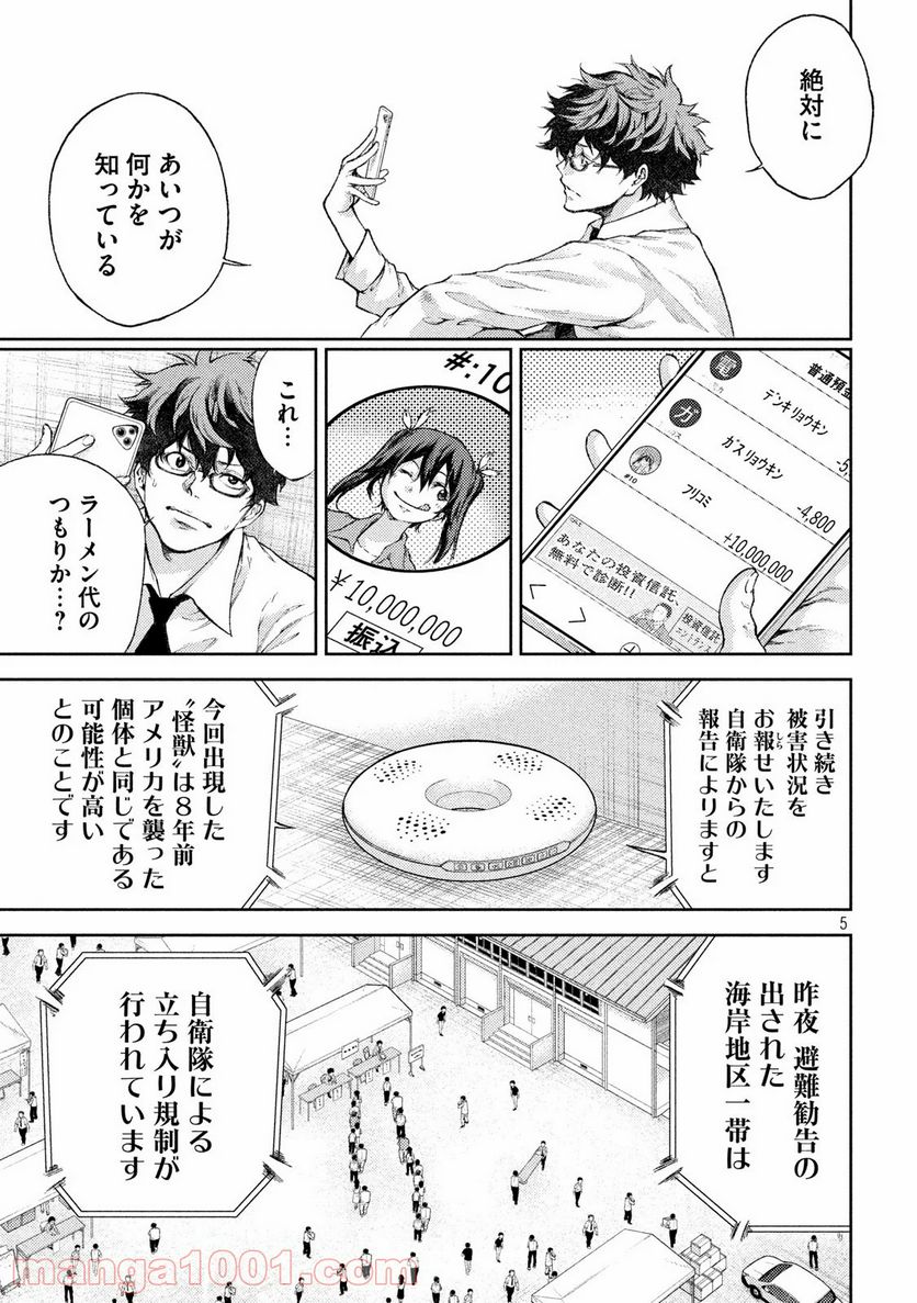 永久×バレット新湊攻防戦 第3話 - Trang 5