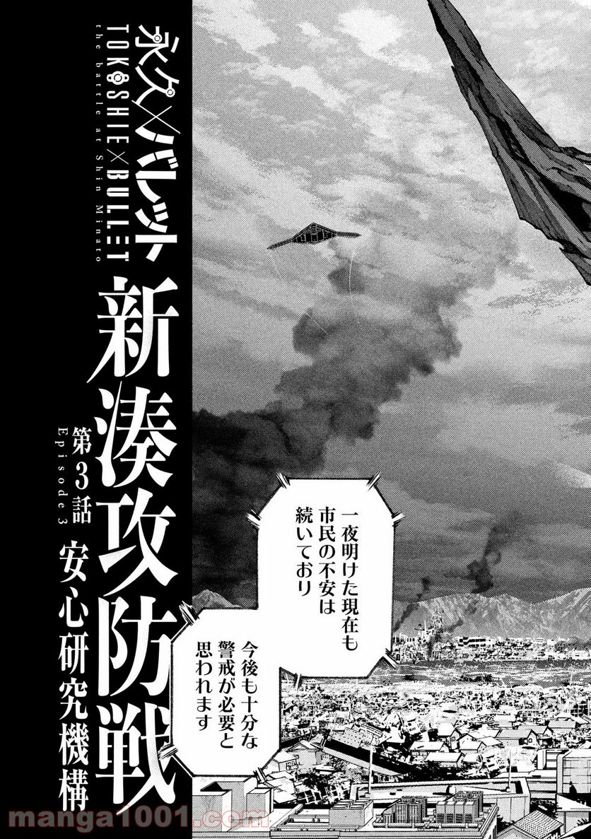 永久×バレット新湊攻防戦 第3話 - Trang 7