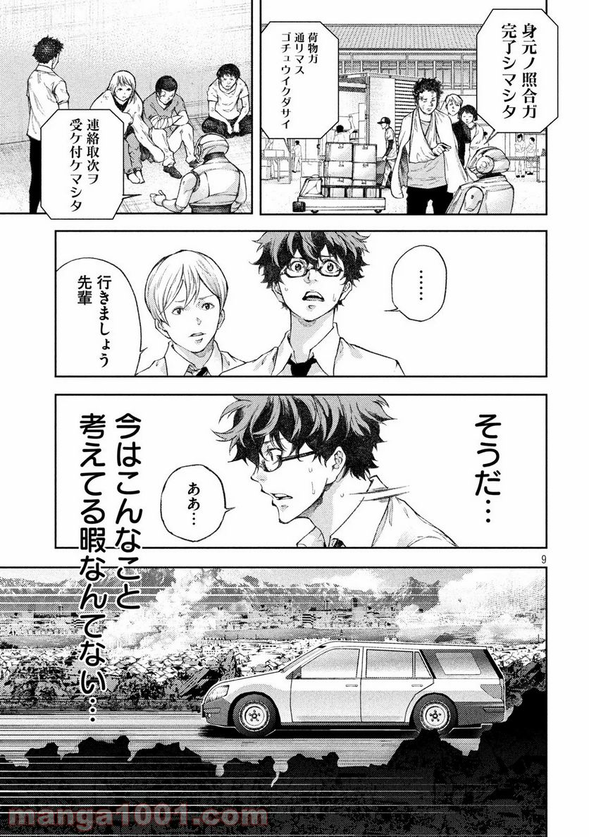 永久×バレット新湊攻防戦 第3話 - Trang 9
