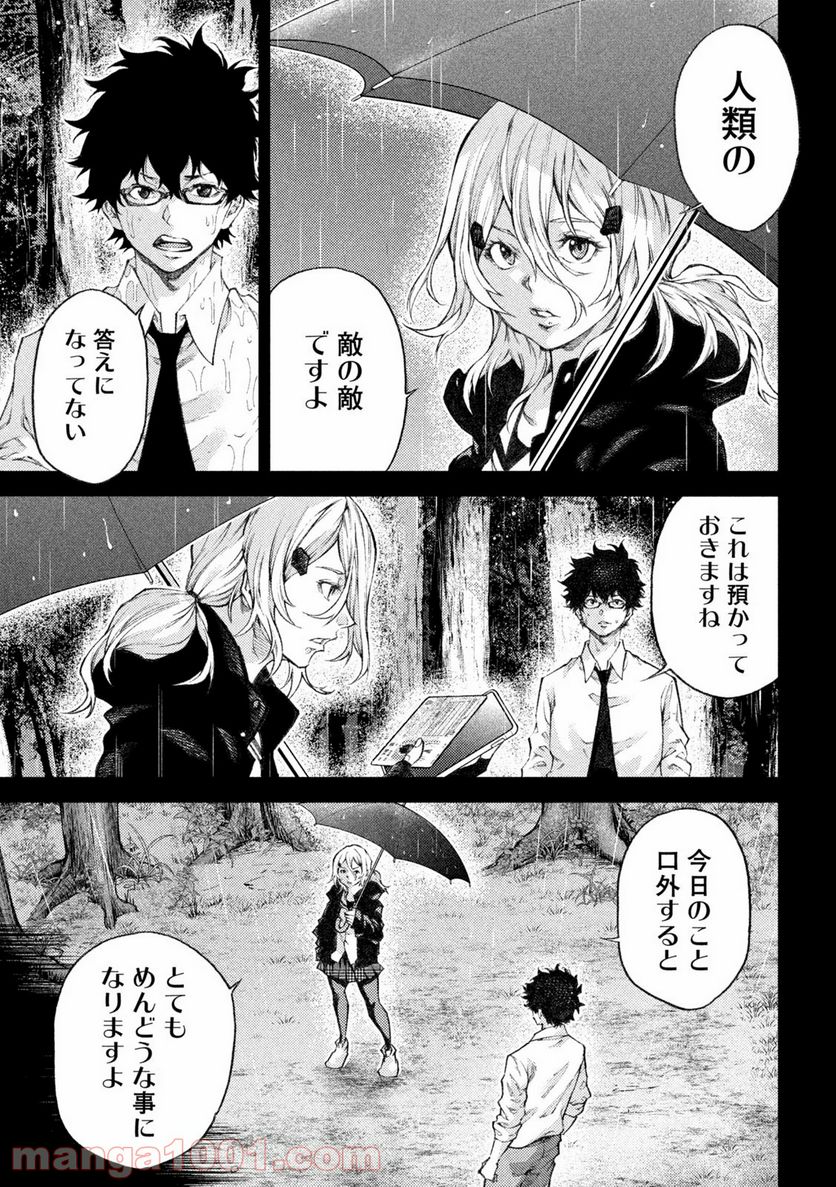 永久×バレット新湊攻防戦 第5話 - Trang 3